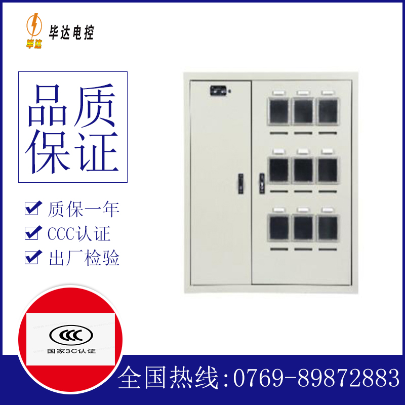 高安电表箱
